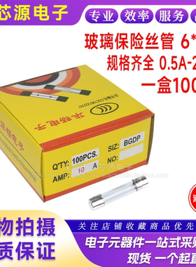 玻璃保险丝管 250V 6*30mm F1A 2A 3A 4A 5A 6.3A 7A 8A 10-25A