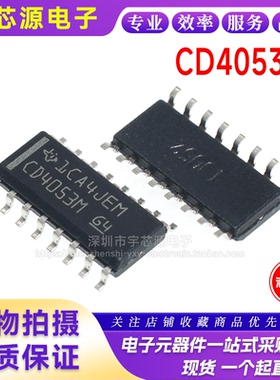 全新进口原装 CD4053M SOP-16贴片 CD4053BM96 三组二路模拟开关