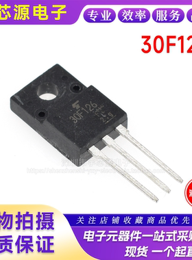 全新进口原装 30F126 GT30F126 TO220F 30A/330V等离子液晶常用管