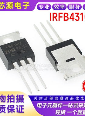 全新进口原装 IRFB4310ZPBF TO-220 IRFB4310Z N沟道场效应管
