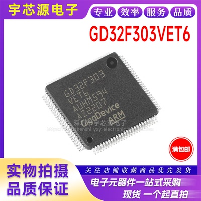 原装GD32F303VET6 LQFP-100 ARM Cortex-M4 32位微控制器-MCU芯片