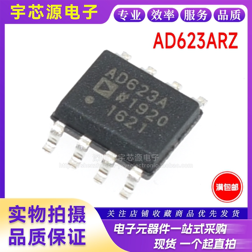 原装正品 AD623ARZ-R7 SOIC-8 单电源 轨到轨 低成本仪表放大器