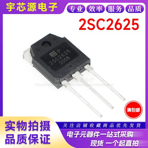 全新进口原装 2SC2625 C2625 TO-3P 直插 10A 450V 开关电源专用