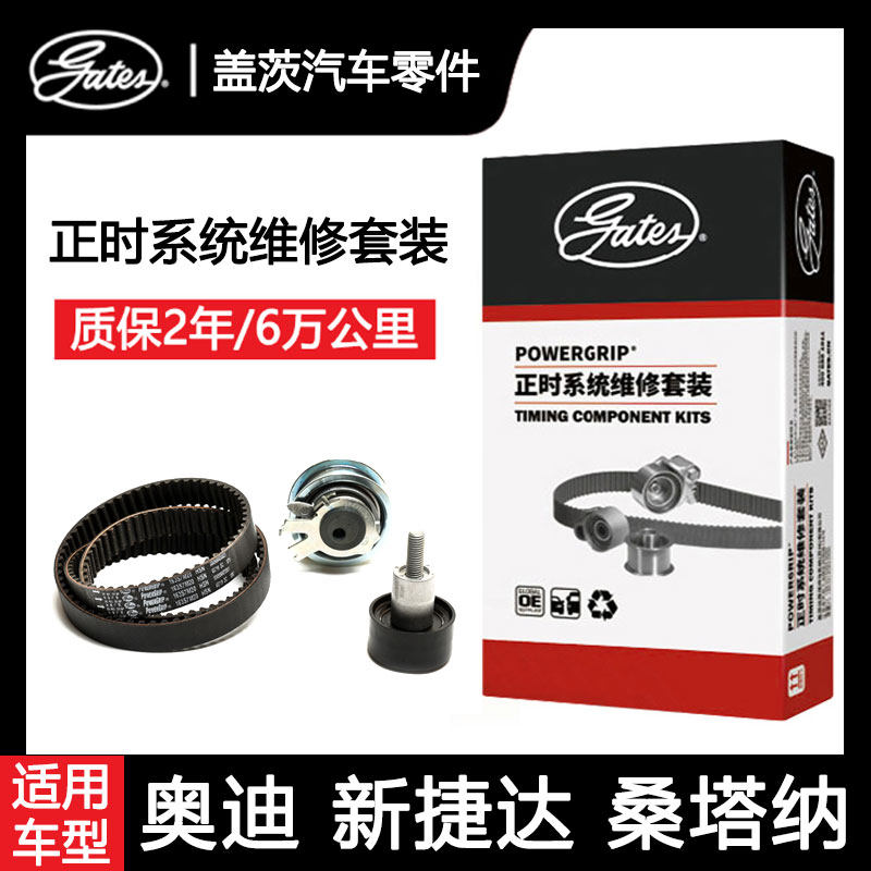 盖茨大众EA211正时皮带套装新捷达涨紧轮朗逸宝来同步带速腾 迈腾怎么样,好用不?