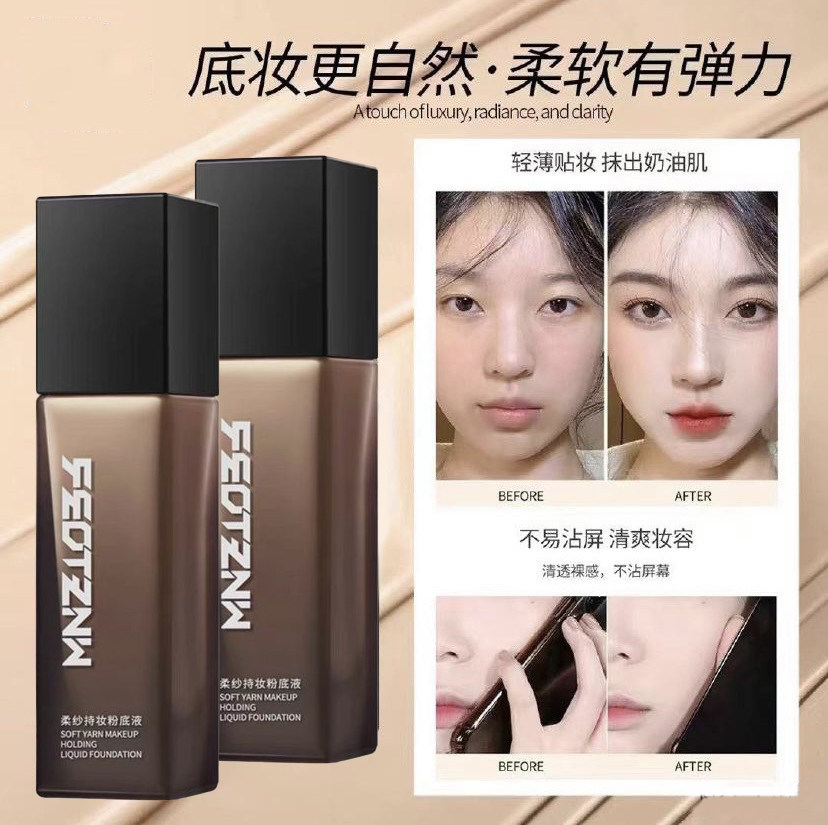 粉底液持久不脱妆遮瑕持妆柔润遮瑕服帖不卡粉油干皮官方旗舰店女