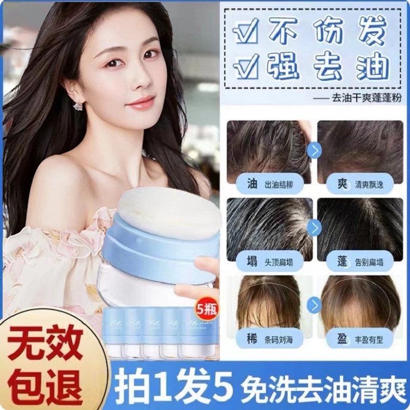 去油蓬松！蓬蓬粉油头神器松粉头发免洗蓬松喷雾自然蓬松刘海干粉