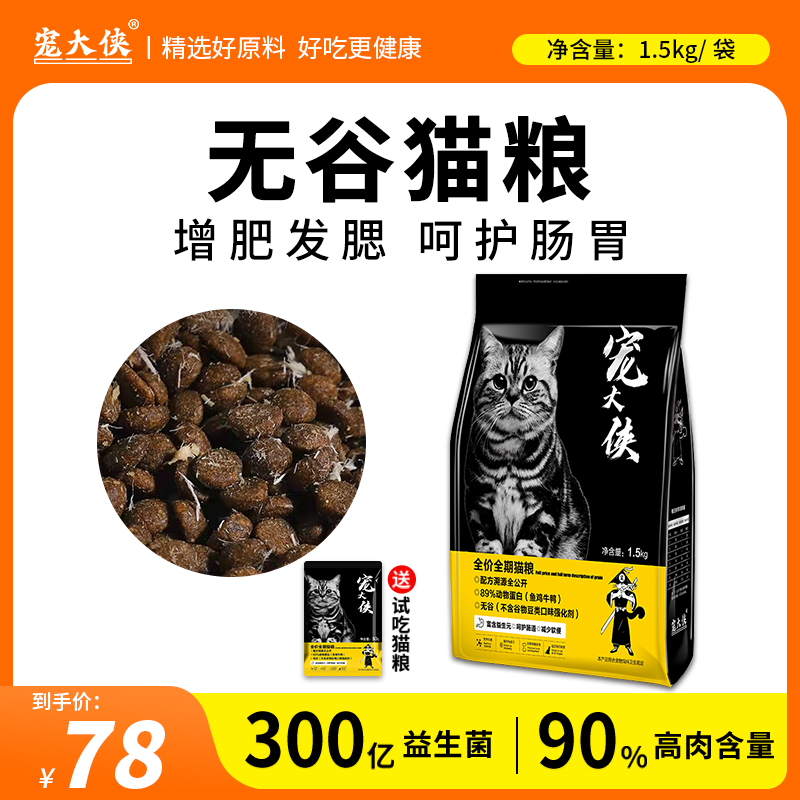 全阶无谷益生菌高鲜肉