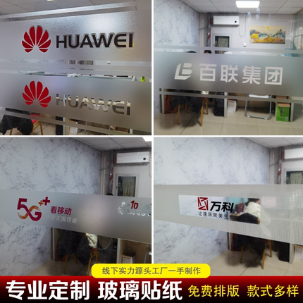 办公室玻璃门腰线防撞条定制磨砂镂空彩色贴纸商铺橱窗logo广告字