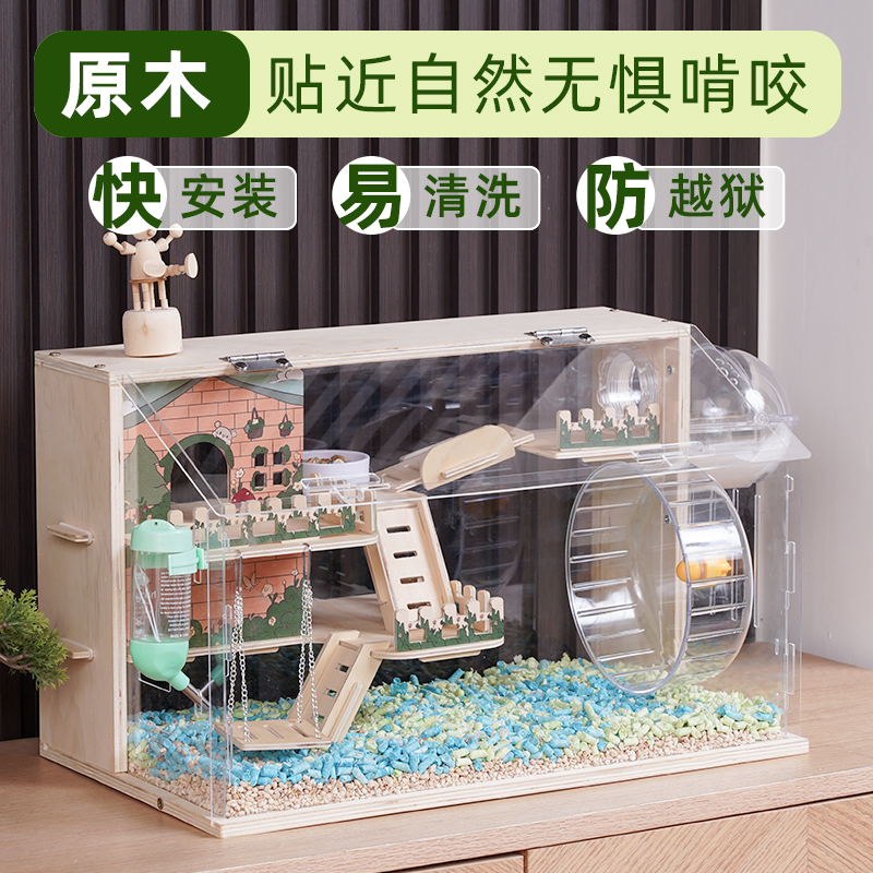 仓鼠笼子实木超大空间金丝熊新手全套别墅豪华饲养箱宠物用品专用