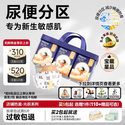 ET外星人光跃系列纸尿裤拉拉裤婴儿亲肤透气宝宝尿不湿学步裤
