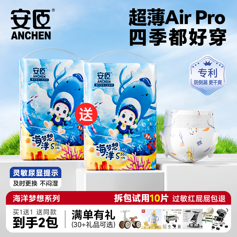 安臣海洋系列夏季超薄透气纸尿裤婴儿通用整箱尿不湿防漏厂家直销