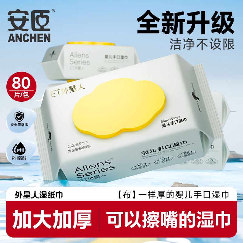 ET外星人婴儿湿巾纸新生手口专用宝宝幼儿童湿纸巾家用装大包