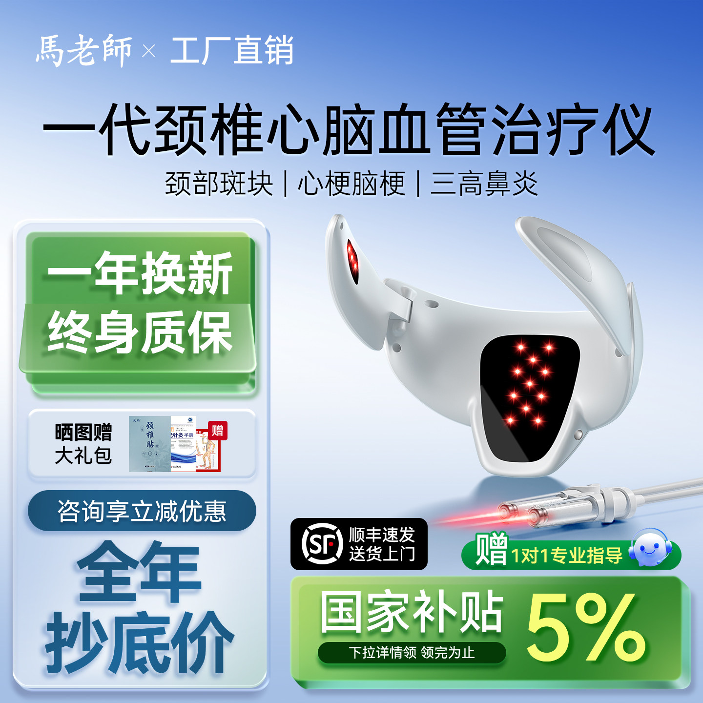 光盾光子能量半导体激光治疗仪心脑血管梗斑块生命海洋三高颈部仪