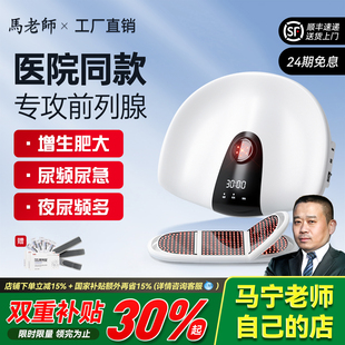 前列腺红光治疗仪光盾家用增生肥大炎症尿频尿急光邦光子按摩仪器