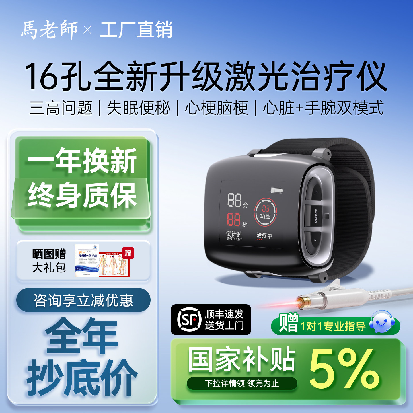 马宁光盾半导体激光治疗仪妙医生降三高血糖血压生命极光家用手表