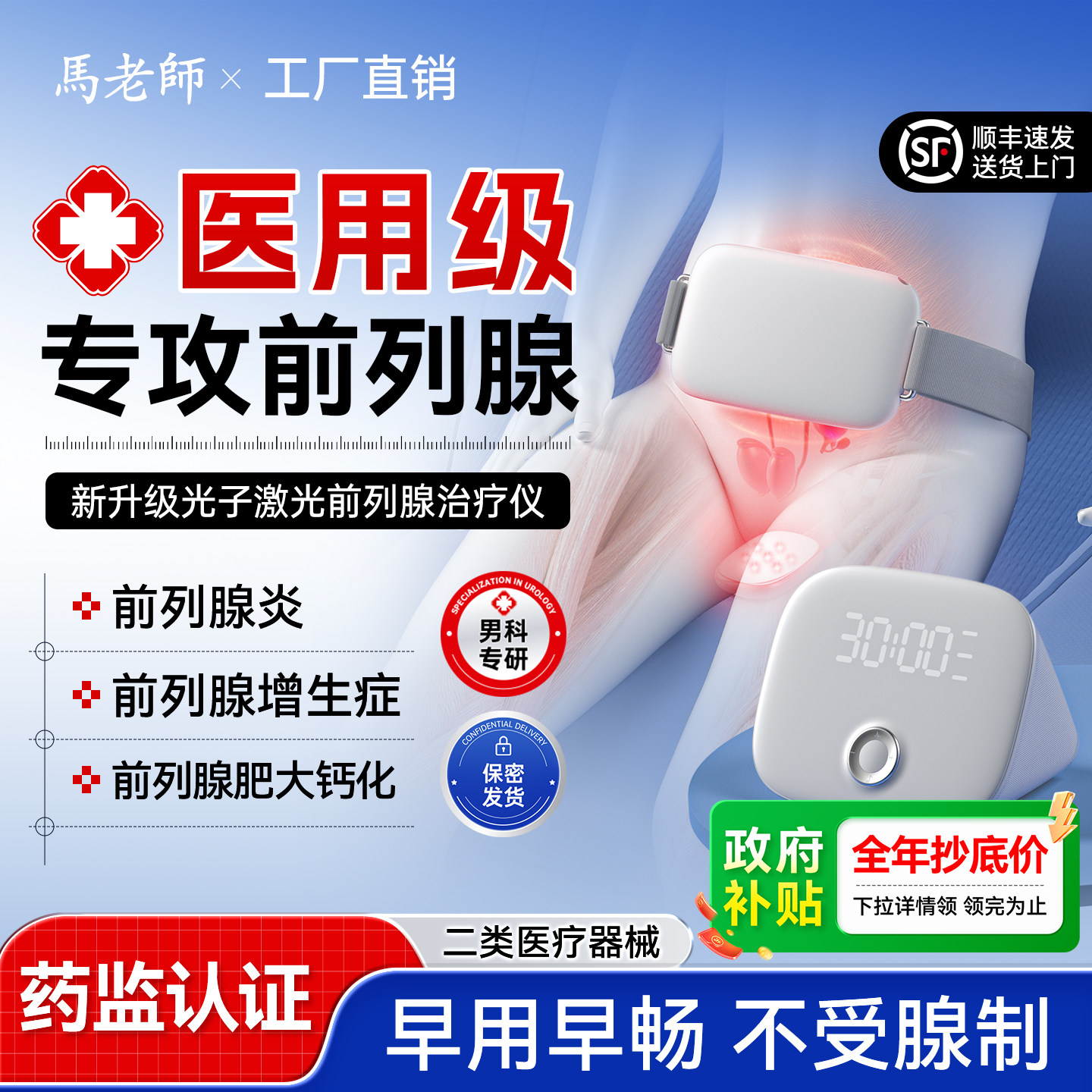前列腺激光治疗仪光盾光邦光子医用级增生肥大炎尿频急按摩理疗仪