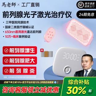 前列腺激光治疗仪光盾光邦光子医用级增生肥大炎尿频急按摩理疗仪