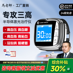 光盾辅生命极光半导体激光治疗仪心脑血管降血压脂糖尿病治疗手表