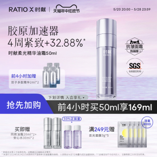 X时献柔光修护油霜紧致抗皱精华干敏皮补水面霜 RATIO 618加购