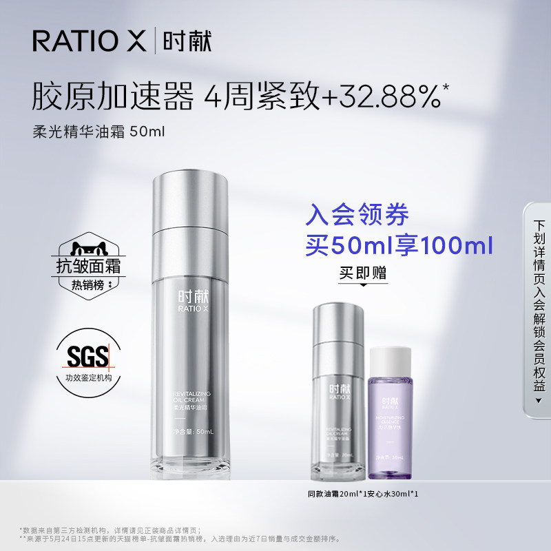 RATIO X时献柔光瓶紧致抗皱精华霜修护面霜夏季补水保湿油霜50ml