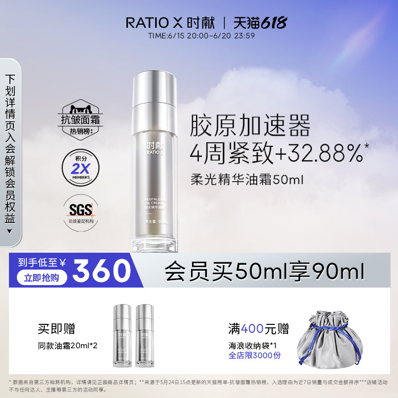 【618抢购】RATIO X时献柔光修护油霜紧致抗皱精华干皮补水面霜