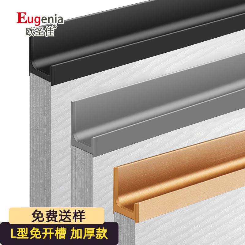 免开槽L型拉手橱柜免拉手