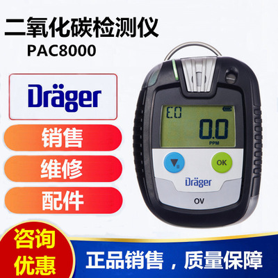 德尔格Pac8000便携式二氧化碳检测仪 Pac 8000 CO2二氧化碳报警仪