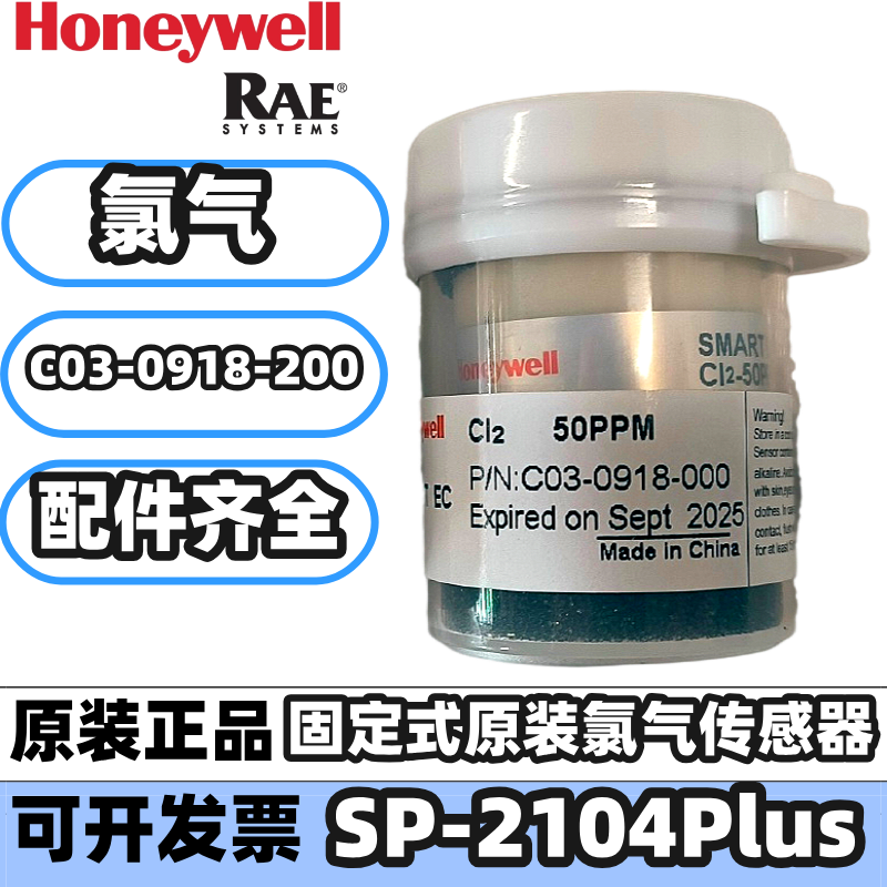 华瑞SP-2104Plus氯气气体探测器