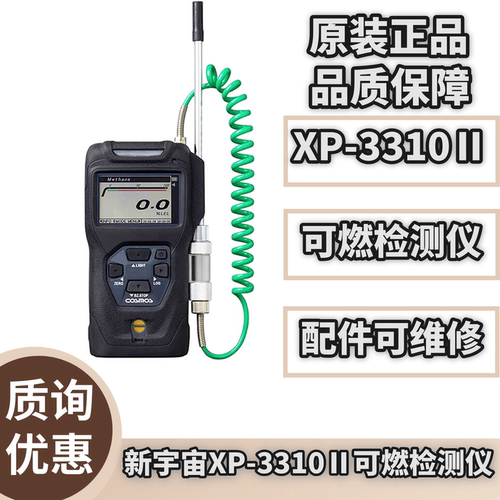 日本新宇宙便携可燃气体检测仪