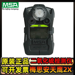 MSA梅思安 ALTAIR 2X天鹰2X随身便携式二氧化硫气体报警器