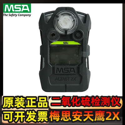 梅思安2X二氧化硫检测仪