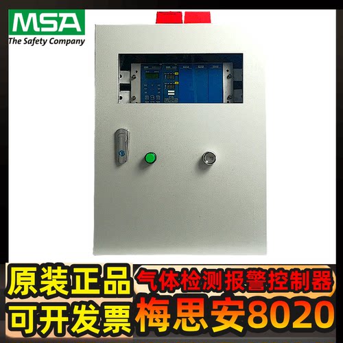 梅思安DF-8500报警控制器