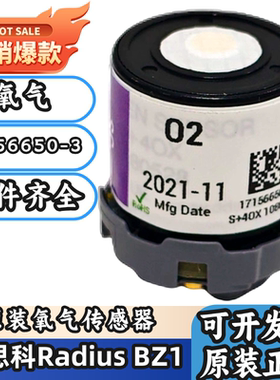 英思科Radius BZ1六合一气体检测仪17156650-3原装氧气传感器