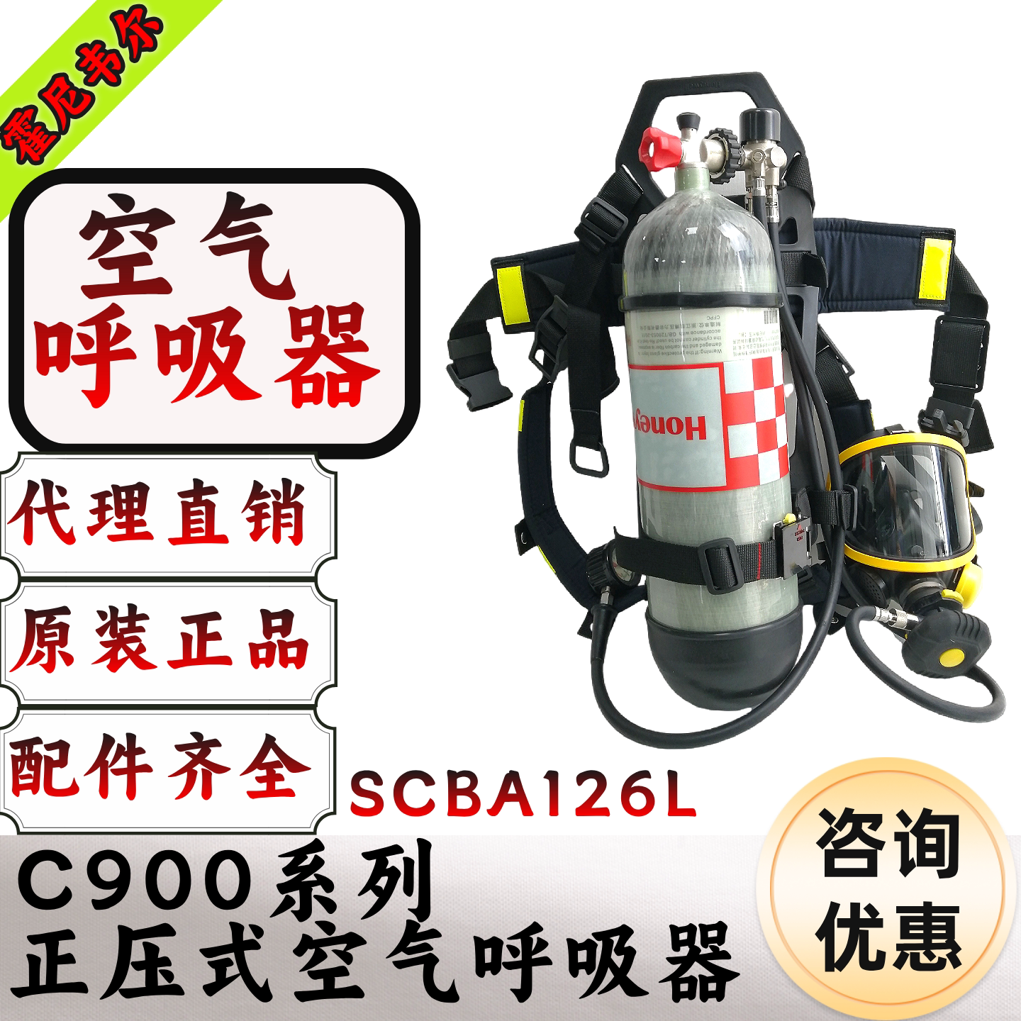 霍尼韦尔C900正压空气呼吸器