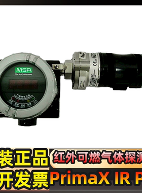 梅思安PrimaX IR Pro固定式红外可燃气体探测器