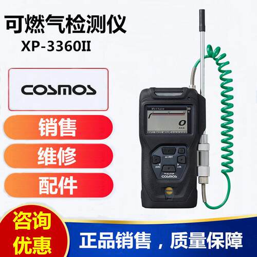 XP-3360II可燃气泄漏检测仪
