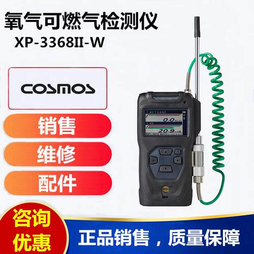 新宇宙XP-3360II-W可燃性气体高灵敏度检测●爆炸危险浓度检测仪
