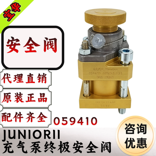 宝华JUNIORIIE充气泵安全阀