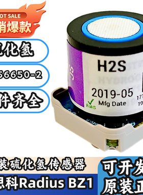 英思科Radius BZ1六合一气体检测仪17156650-2原装硫化氢传感器
