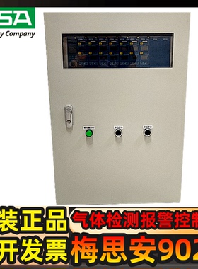 梅思安9010/9020气体检测报警控制器PrimaX P可燃硫化氢报警器