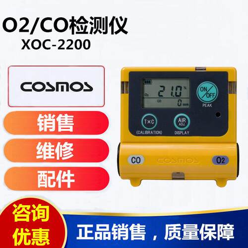 新宇宙XOC-2200氧气一氧化碳检测仪 氧气O2/一氧化碳CO报警仪器