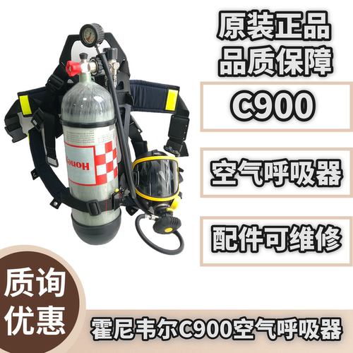 霍尼韦尔C900正压空气呼吸器