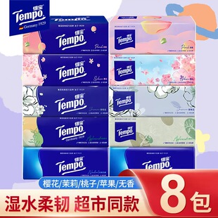 Tempo得宝混合香味抽纸组合装90抽4层餐巾纸面巾纸巾得宝家庭实惠