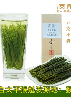 凤尾太平猴魁茶王50克装2025新茶