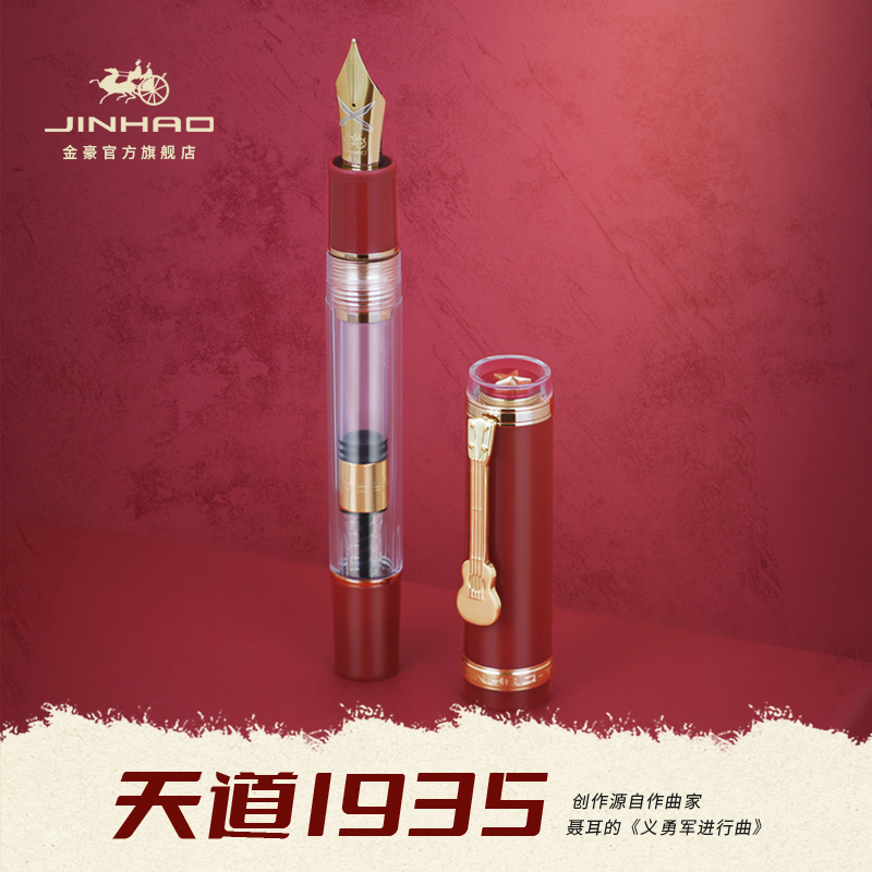金豪钢笔天道1935高档男士