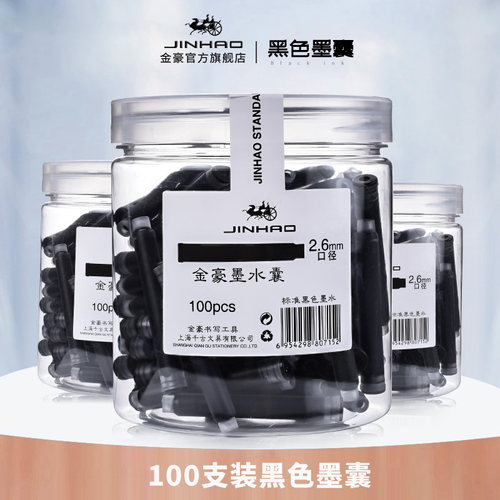 金豪胆纯男女生用直液式钢笔墨囊