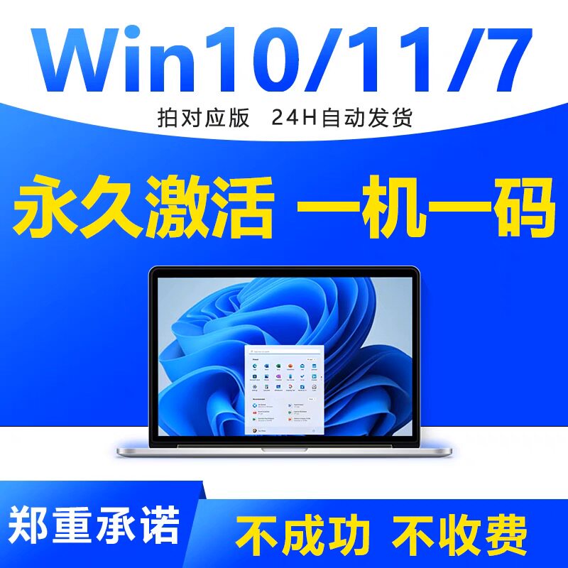 win11/windows10系统激活码秘钥专业版/家庭版/企业版LTSC密钥