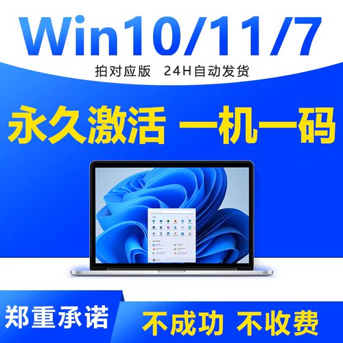 win11/windows10系统激活秘钥专业版/家庭版/企业版LTSC密钥7旗舰