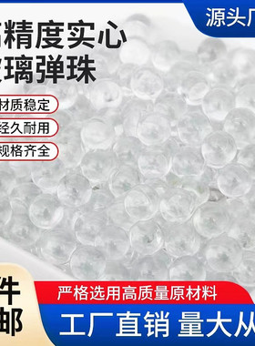 玻璃珠6mm23456789101112毫米高精密透明玻璃弹实心硬质圆珠滚珠