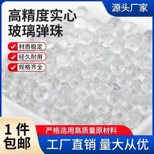 玻璃珠实心硬质高精密透明玻璃弹